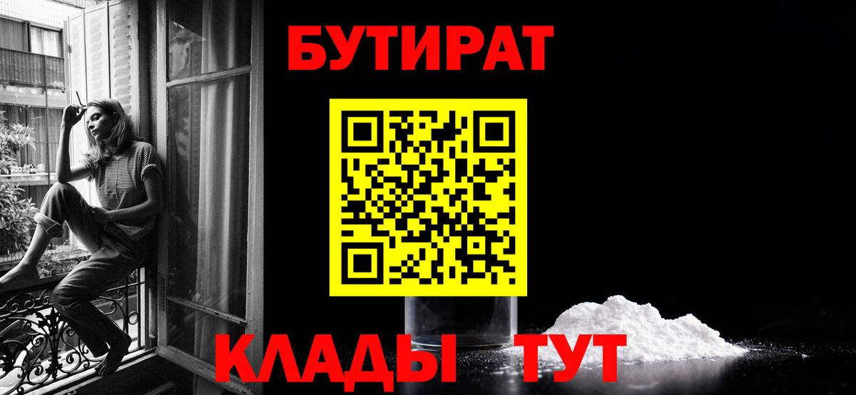 Бутират BDO  Вход с VPN  Озёрск 