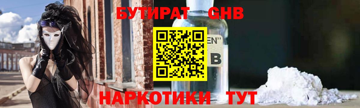БУТИРАТ BDO 33% Озёрск