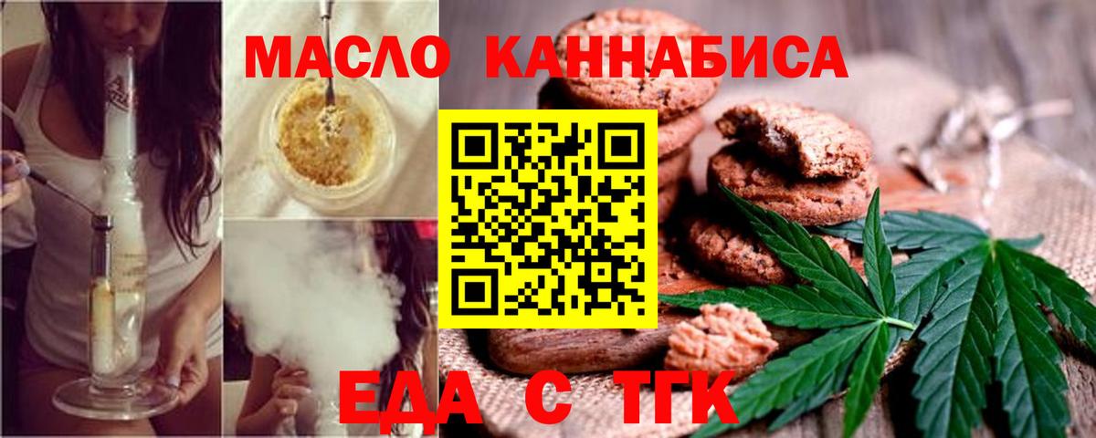 Печенье с ТГК конопля  Вход с VPN  Озёрск 