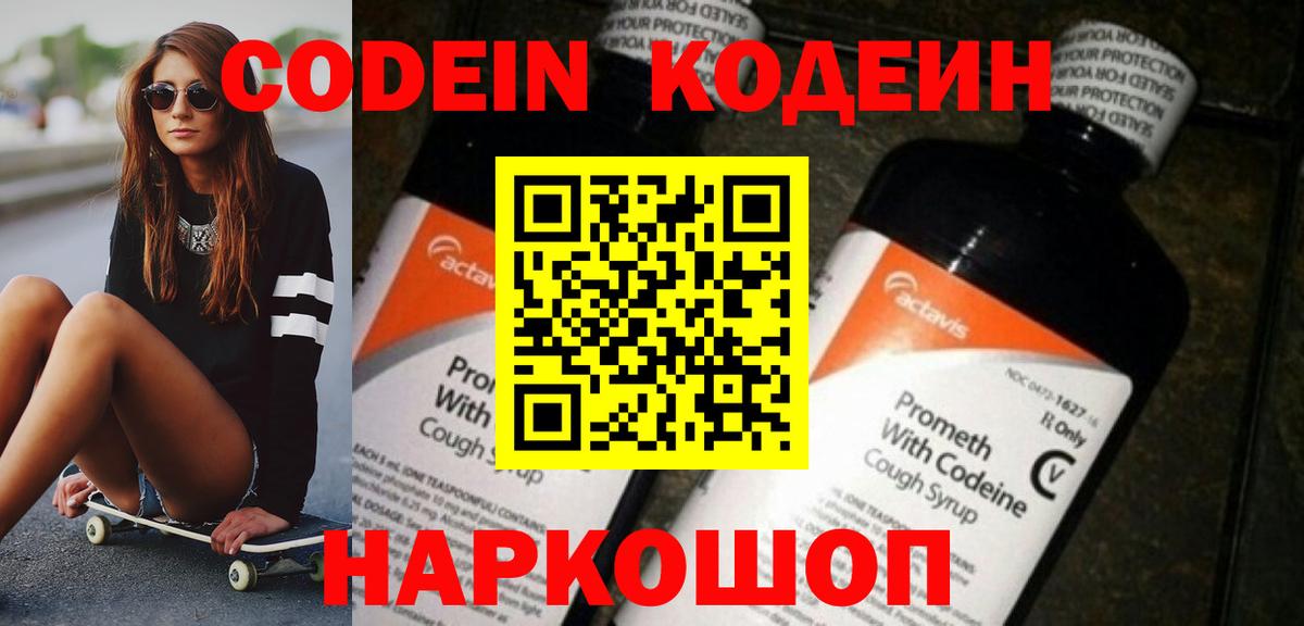 купить наркотики сайты  Вход с VPN  Озёрск  Кодеиновый сироп Lean Purple Drank  Кодеиновый сироп Lean напиток Lean (лин) 