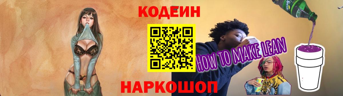 Кодеин Purple Drank Озёрск