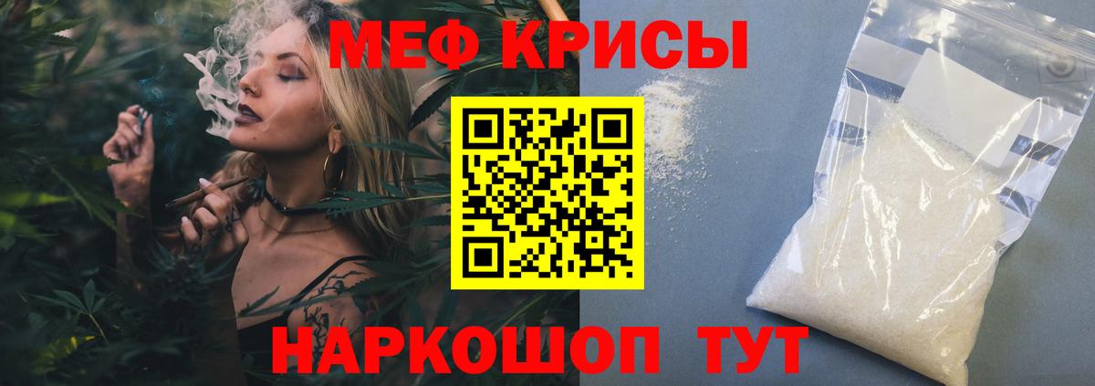 МЕФ  МЕФ кристаллы  Вход с VPN  Озёрск 