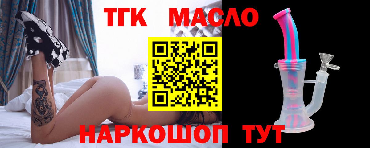 Дистиллят ТГК гашишное масло Озёрск